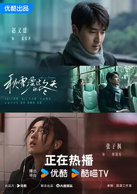 《秋雪漫过的冬天》电视剧 | 百度网盘 （都市 / 治愈 / 现实 / 情感）