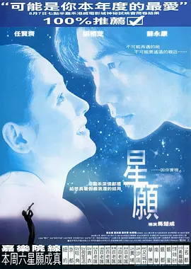 《星愿》电影 | 百度网盘（爱情、奇幻、剧情、治愈）