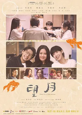 《望月》(2023) 电影 | 百度网盘 （剧情）