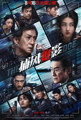 《捕风追影》(2025) 电影 | 百度网盘（动作、犯罪、警匪）