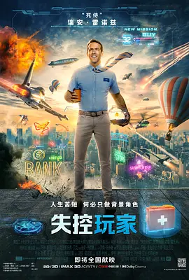 《失控玩家》电影 | 百度网盘（喜剧 / 动作 / 科幻 / 冒险）