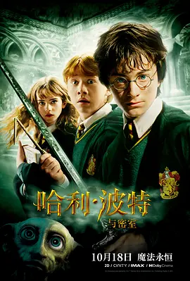 《哈利・波特与密室》2002 电影 | 百度网盘 （奇幻、冒险）
