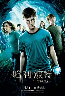 《哈利・波特与凤凰社》2007 电影 | 百度网盘 （奇幻、冒险）