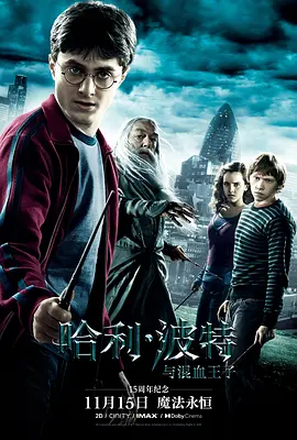 《哈利・波特与混血王子》2009 电影 | 百度网盘 （奇幻、冒险）