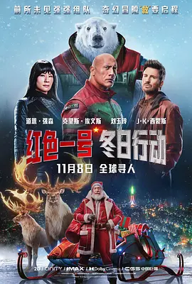 《红色一号：冬日行动》2024 电影 | 百度网盘 （动作、奇幻、喜剧）