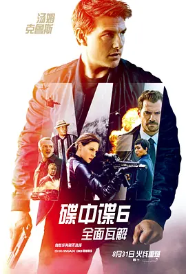 《碟中谍 6：全面瓦解》2018 电影 | 百度网盘 （动作、惊悚、冒险）