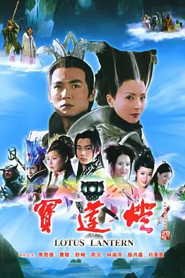 《宝莲灯》35 集电视剧 | 百度网盘 （古装 / 神话 / 奇幻 / 亲情）